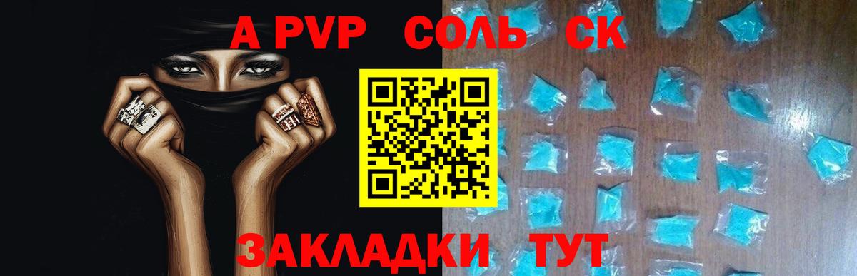 Alpha-PVP Соль  APVP  А ПВП СК КРИС  Елабуга  Alfa_PVP VHQ  Вход с VPN 