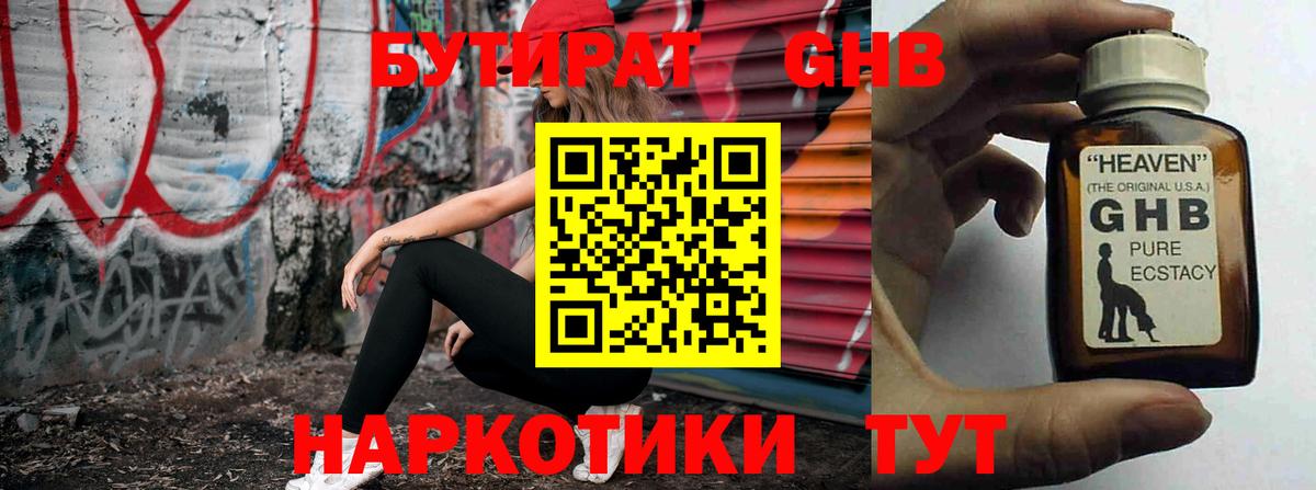 БУТИРАТ  Вход с VPN  Елабуга  Бутират BDO 