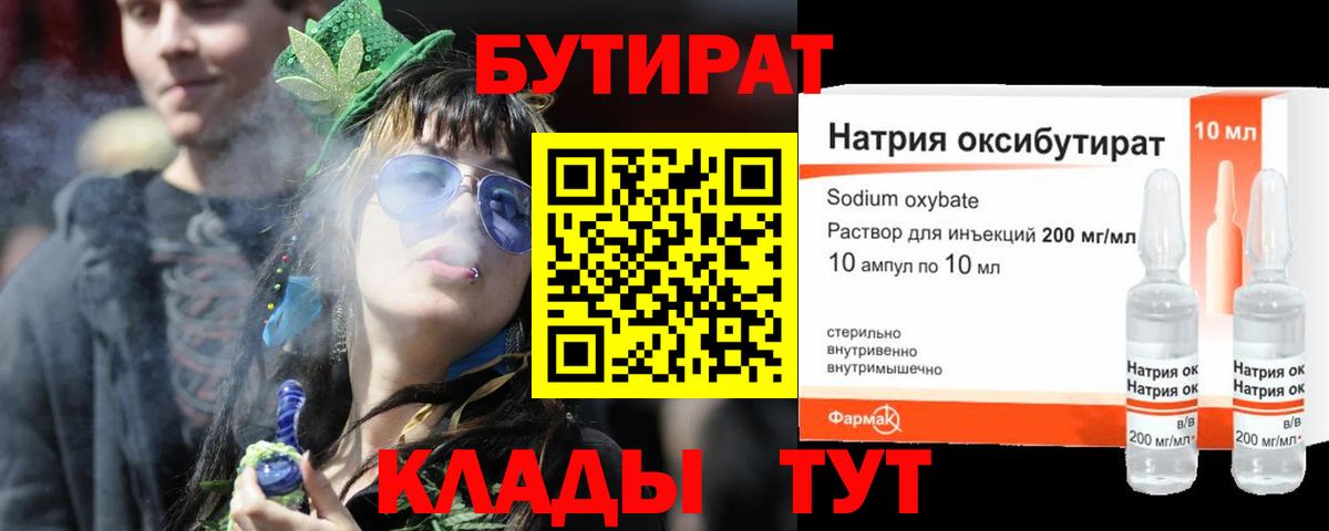 Бутират Butirat Елабуга