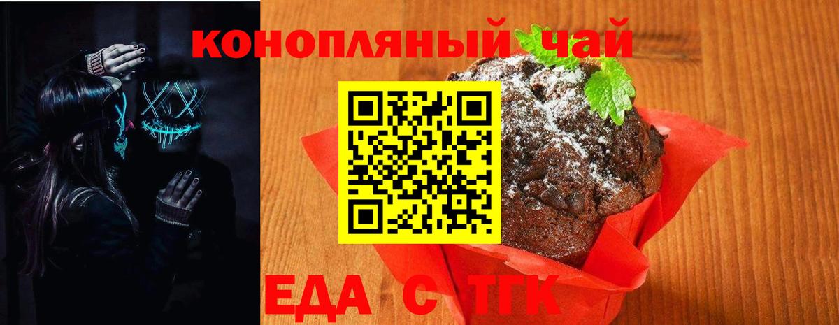 Елабуга  Печенье с ТГК конопля  Вход с VPN 