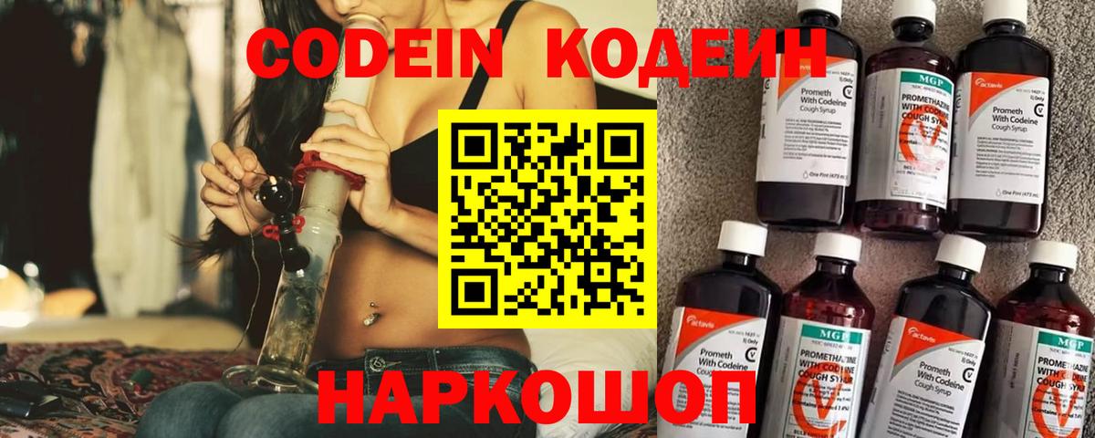 Кодеин напиток Lean (лин) Елабуга