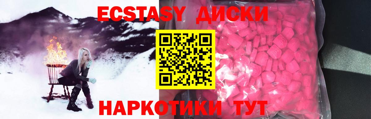 ЭКСТАЗИ диски  ЭКСТАЗИ MDMA  Экстази  Елабуга  Вход с VPN 