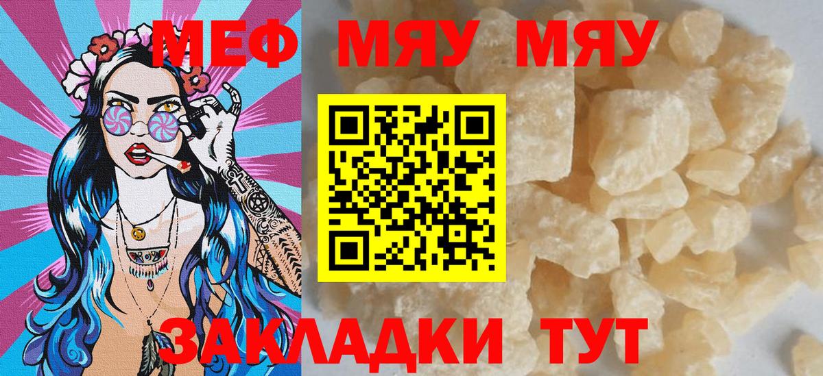МЯУ-МЯУ кристаллы  МЯУ-МЯУ мяу мяу  МЕФ  Елабуга  Вход с VPN 